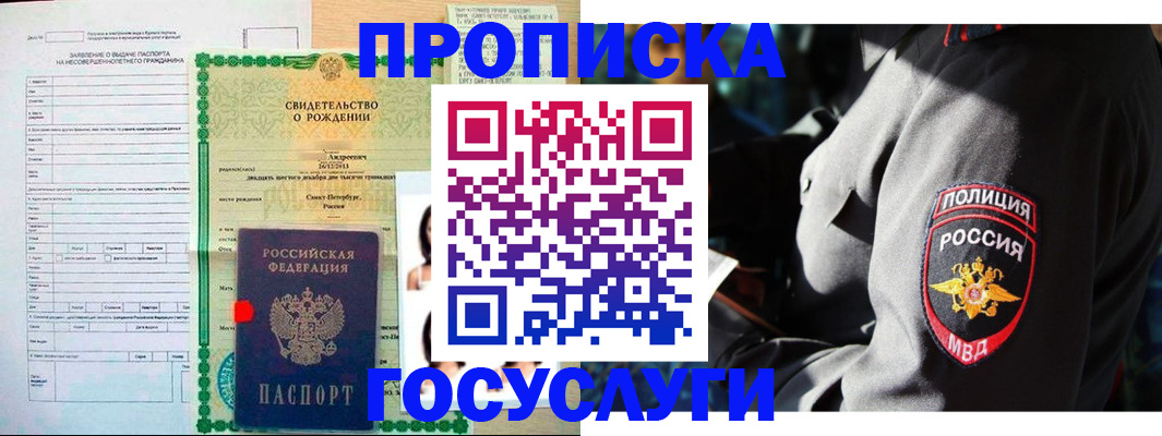 прописка законно в Усть-Лабинске