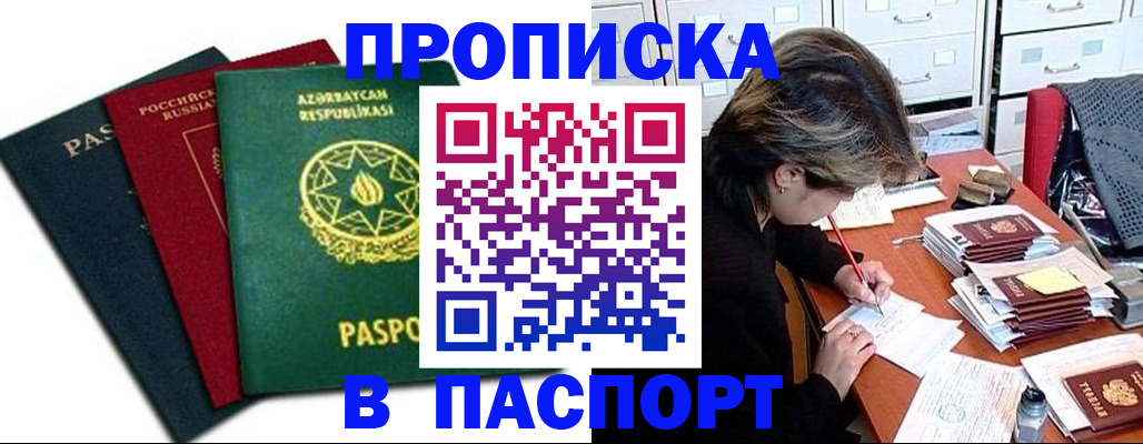 прописка паспорт в Усть-Лабинске