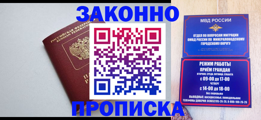 прописка для работы в Усть-Лабинске
