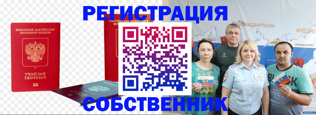 прописка штамп в Усть-Лабинске