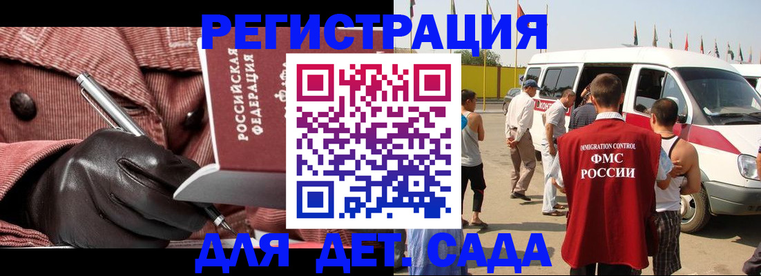 временная регистрация для школы в Усть-Лабинске