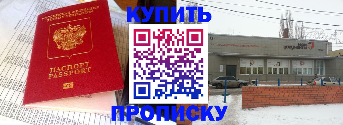 временная регистрация купить в Усть-Лабинске